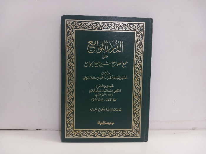 الدرر اللوامع ج7