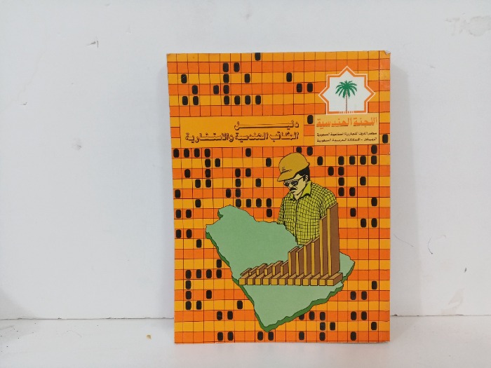 دليل المكتبات الهندسية والاستثمارية