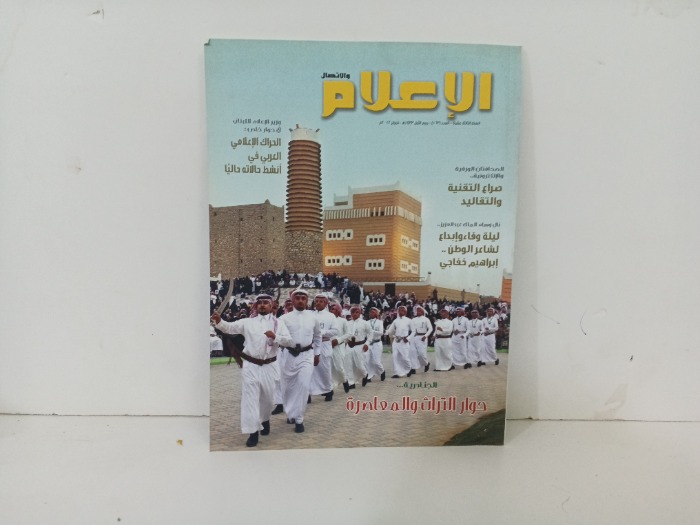 الاعلام والاتصال العدد 163