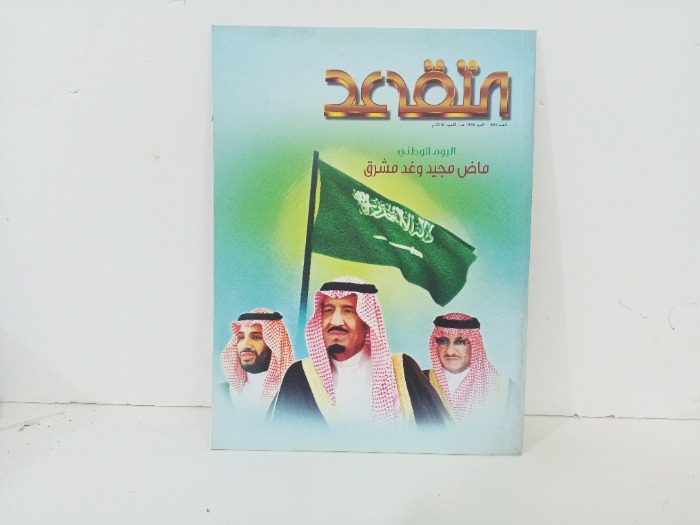 التقاعد العدد58