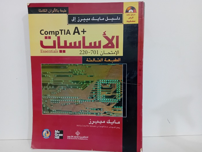 الاساسيات الامتحان 701-220