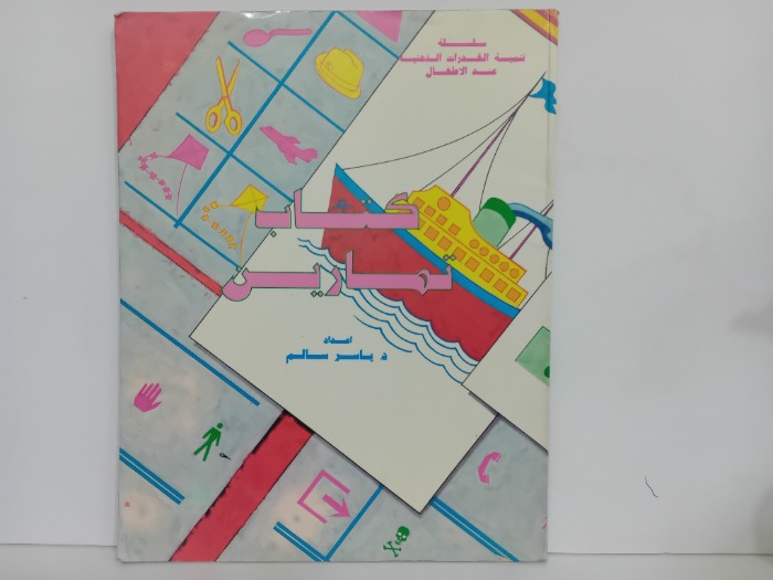 كتاب تمارين