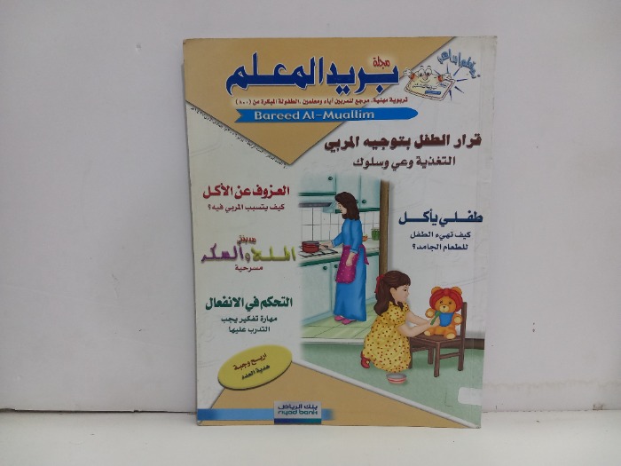 مجلة بريد المعلم العدد 10