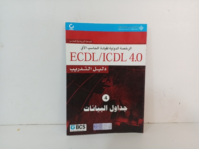 الرخصة الدولية لقيادة الحاسب الالي