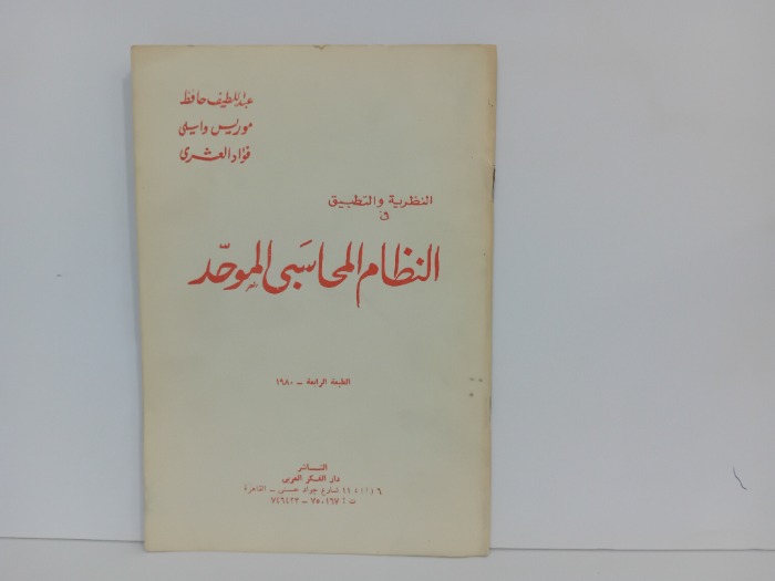 النظام المحاسبي الموحد