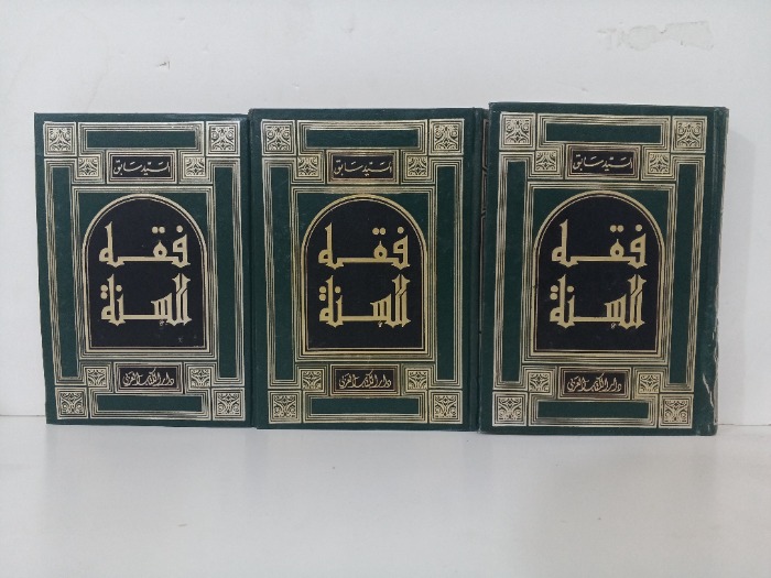 فقة السنة ج3/1 مكتمل 