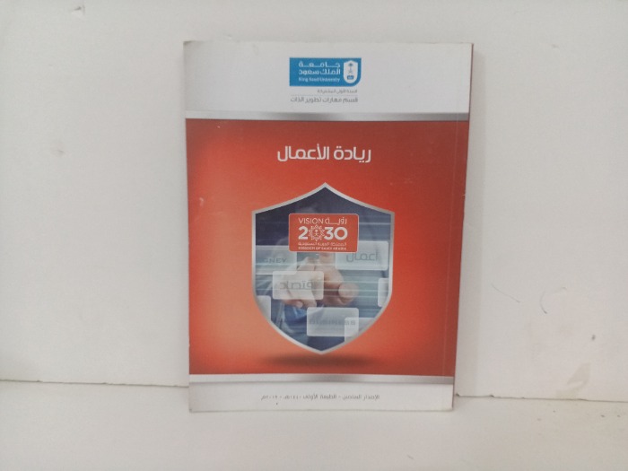 ريادة الاعمال