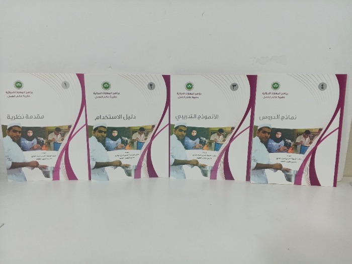 حقيبة عالم العمل ج4/1 مكتمل