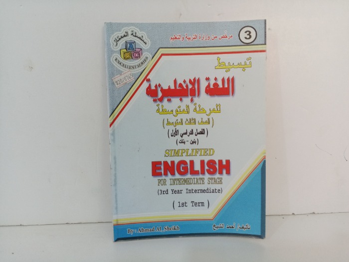 تبسيط اللغة الانجليزية 