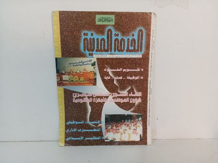 الخدمة المدنية العدد 202
