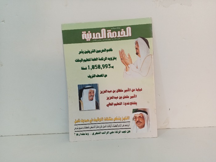 الخدمة المدنية العدد 237