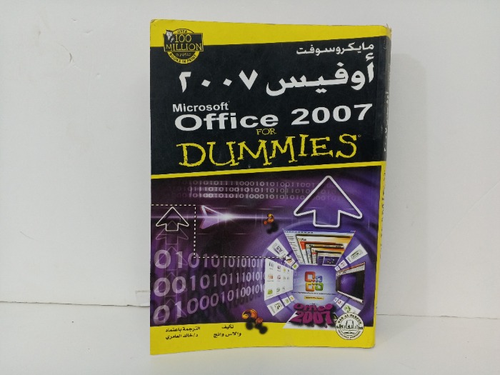 مايكروسوفت اوفيس 2007