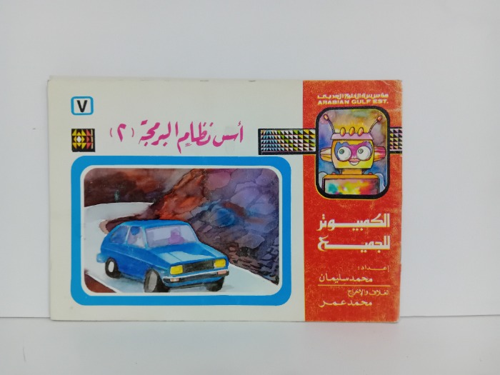 اسس نظام البرمجة