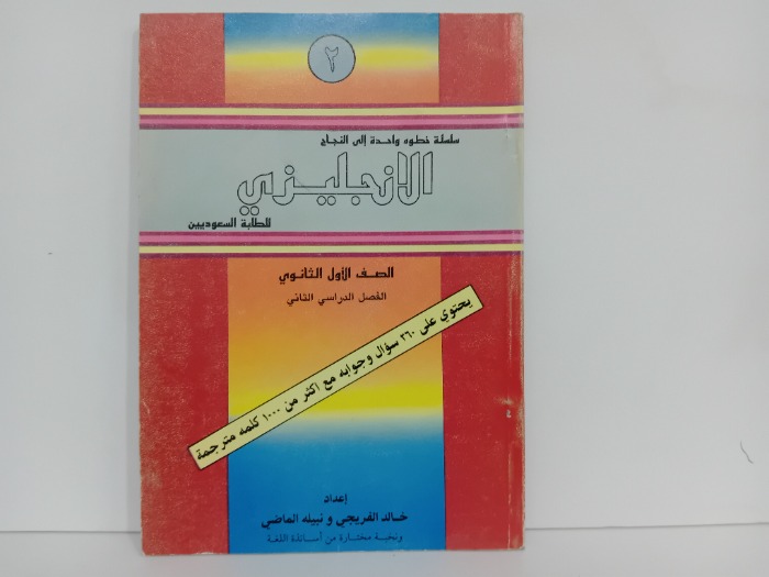 سلسلة خطوه واحدة الى النجاح الانجليزي 2
