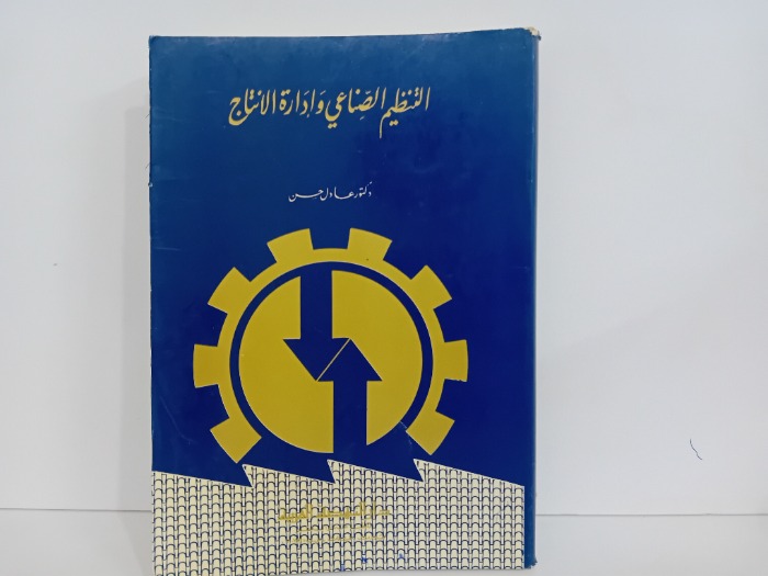 التنظيم الصناعي