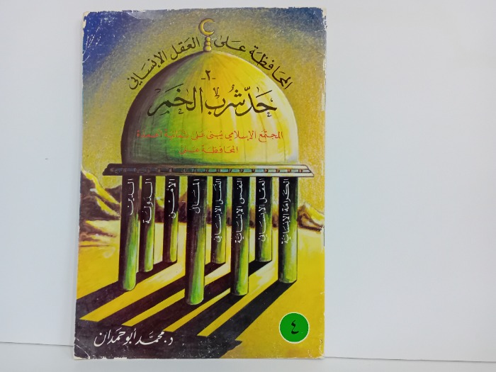 حد شرب الخمر