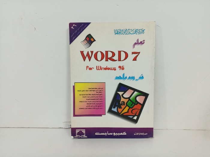 تعلم WORD 7