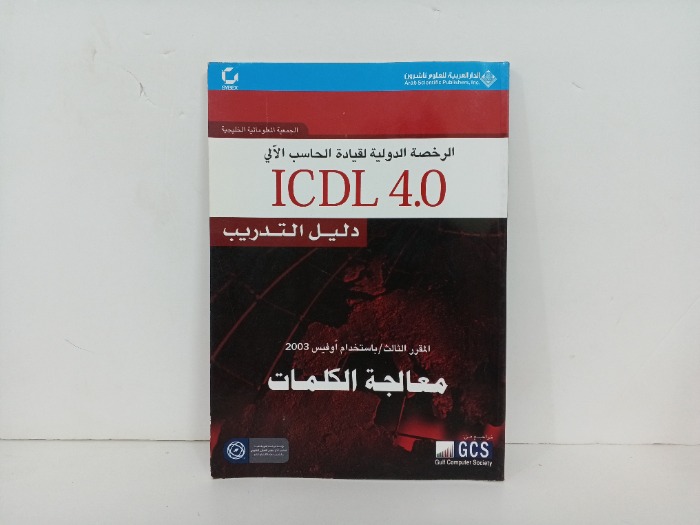 معالجة الكلمات