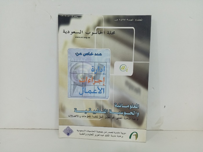 مجلة الحاسوب السعودية العدد 2