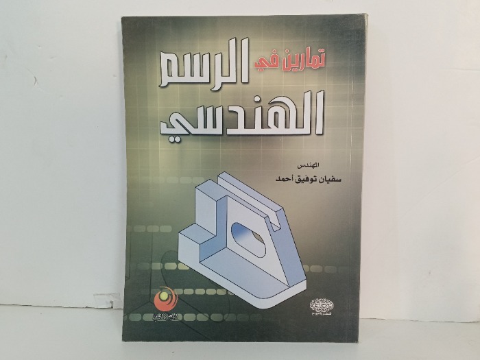 تمارين الرسم الهندسي