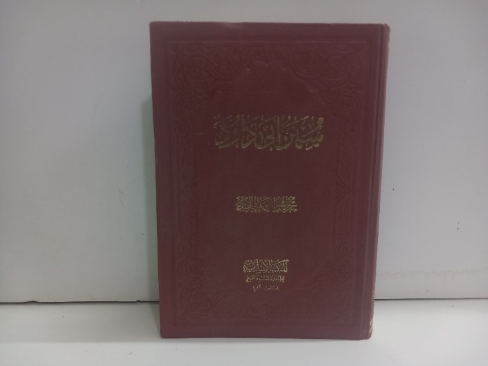 سنن ابي داود ج2/1