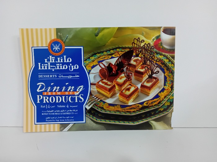 مائدتك من منتجاتنا حلويات