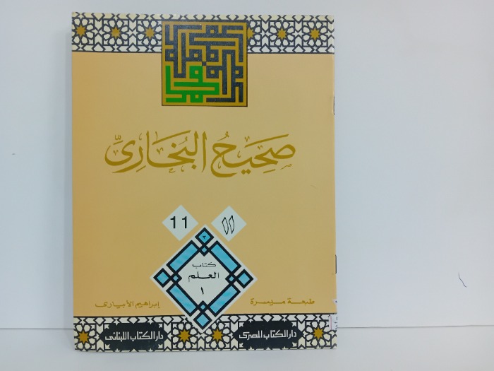 صحيح البخاري 11