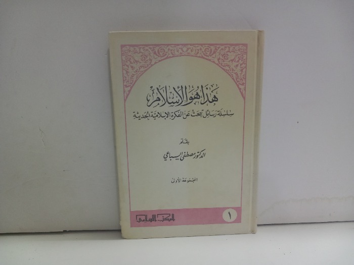 هذا هو الاسلام 