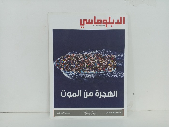 الدبلوماسي العدد 81