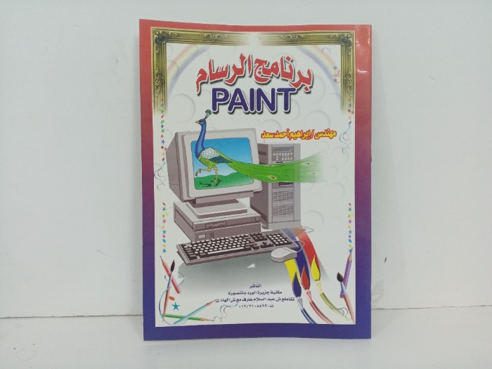 برنامج الرسم 
