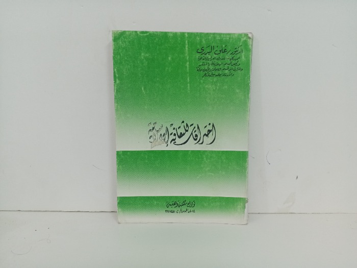 اختراقات للثقافة الاسلامية 