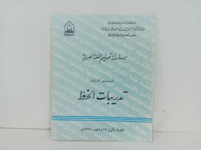 سلسلة تعليم اللغة العربية 