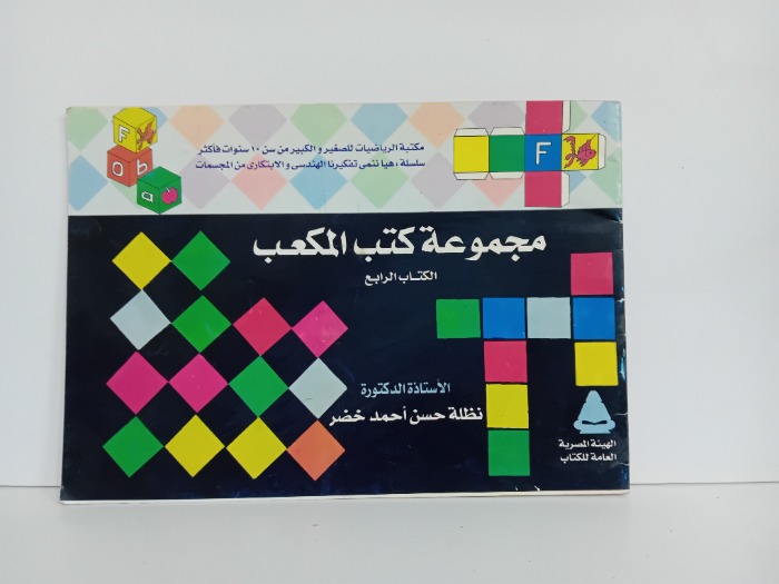 مجموعة كتب المكعب