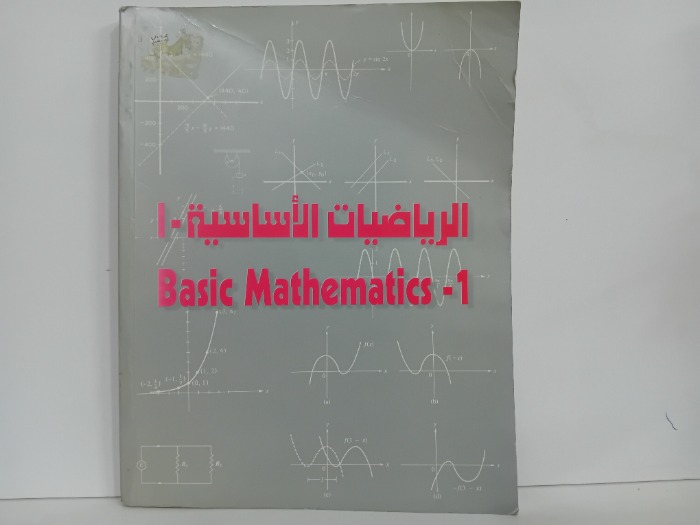 الرياضيات الاساسية