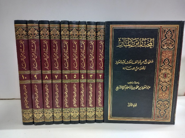 المختار من المنار ج10/1مكتمل 