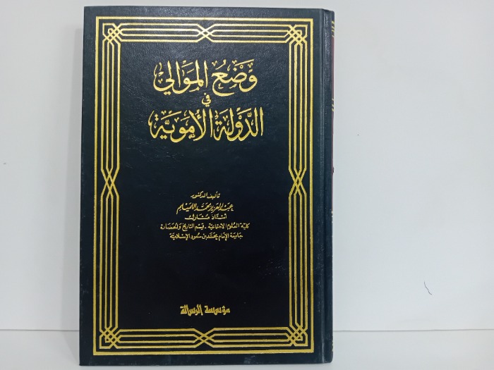 وضع الوالي في الدولة الاموية 