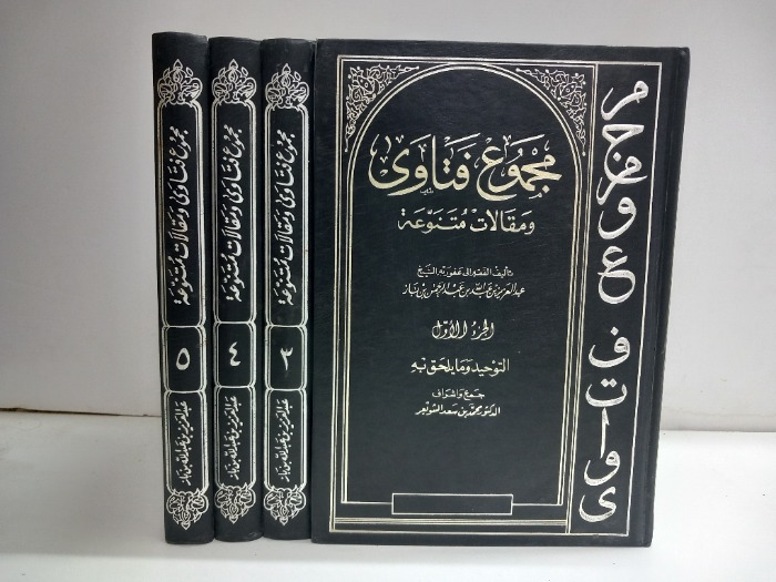 مجموع فتاوى ج5/1 غير مكتمل ج2 غير متوفر 