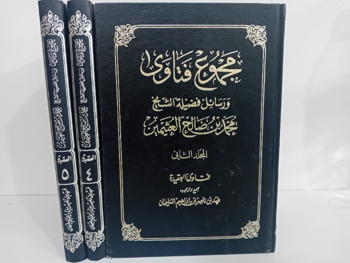 مجموع فتاوى ج5/2غير مكتمل ج3غير متوفر