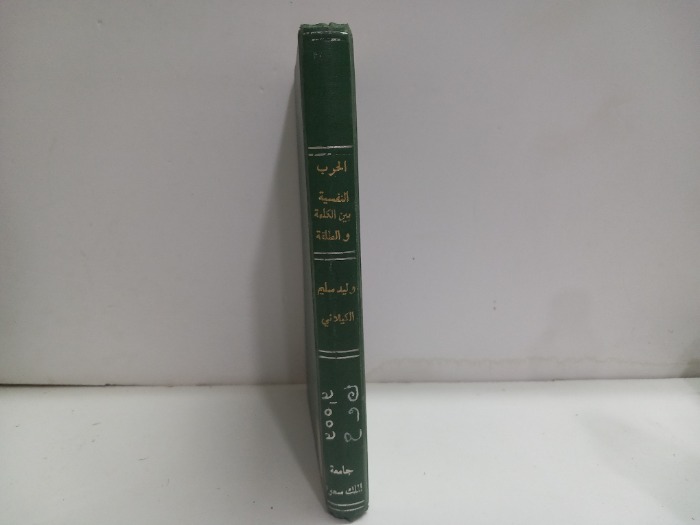 الحرب النفسية بين الكلمة والطلقة