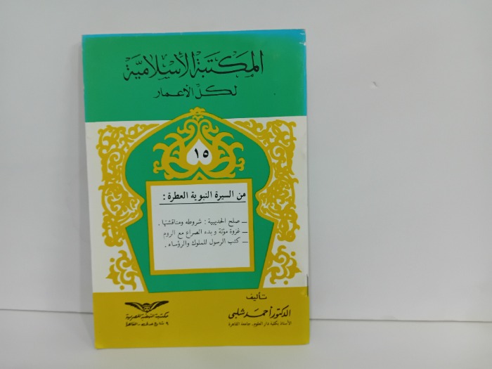 المكتبة الاسلامية 15