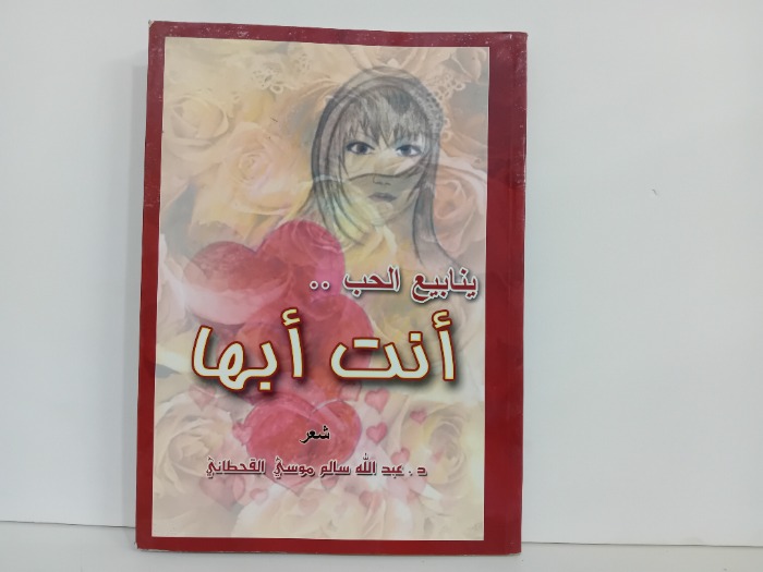 ينابيع الحب انت ابها