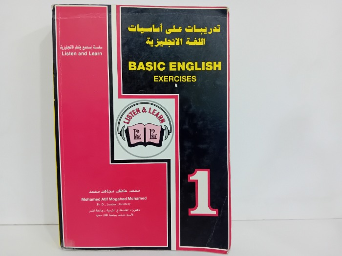 تدريبات على اساييات اللغة الانجليزية 1