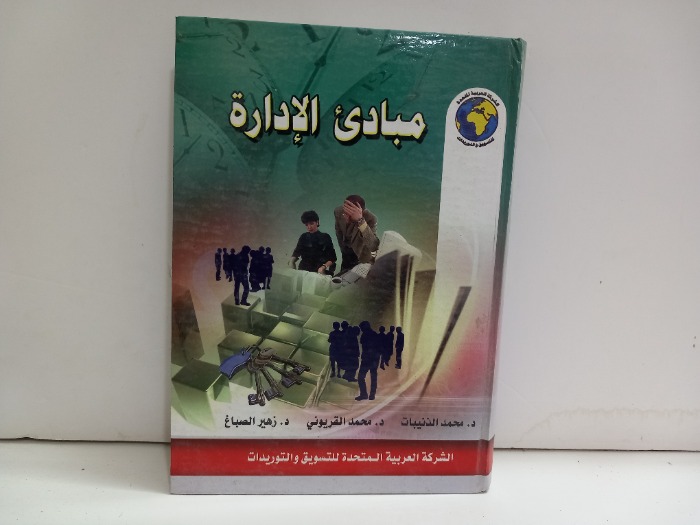 مبادى الادارة