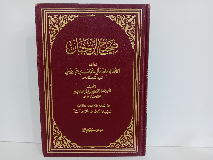 صحيح ابن حبان ج1