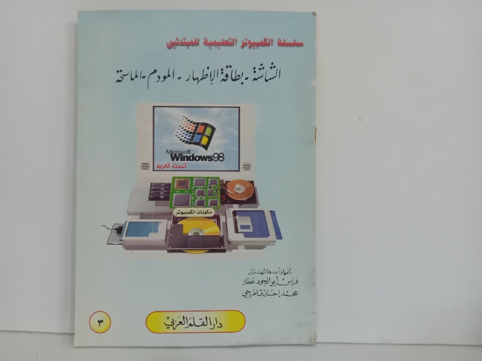 الشاشة بطاقة الاظهار المودم