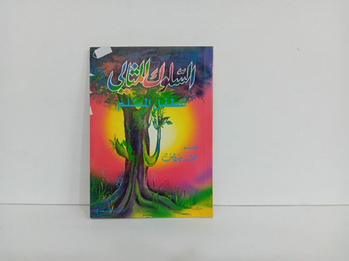 السلوك المثالي للطفل المسلم