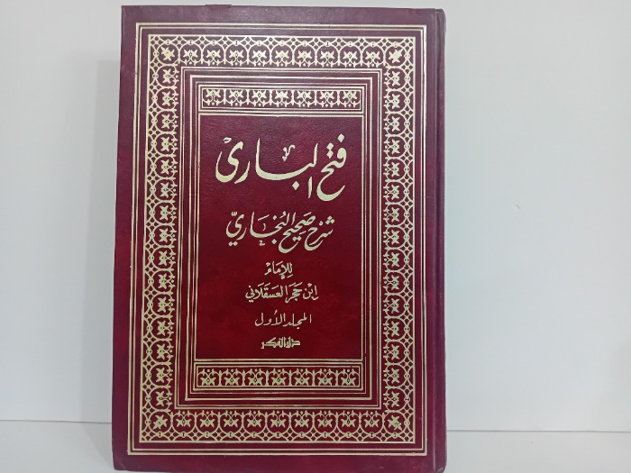 فتح الباري ج1