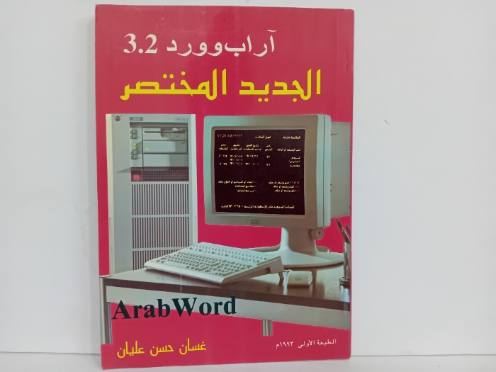 الجديد المختصر