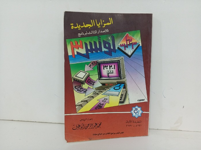 المزايا الجديدة للاصدار الثالث لبرامج لوتس