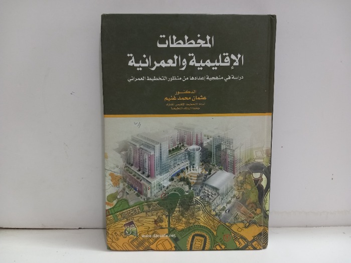 المخططات الاقليمية 